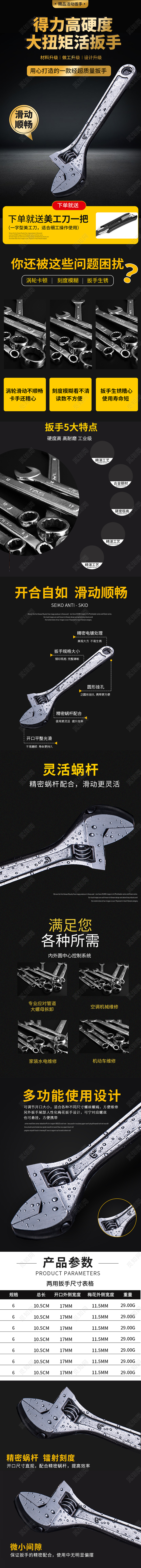 1688黑金背景简约风高级扳手五金详情页