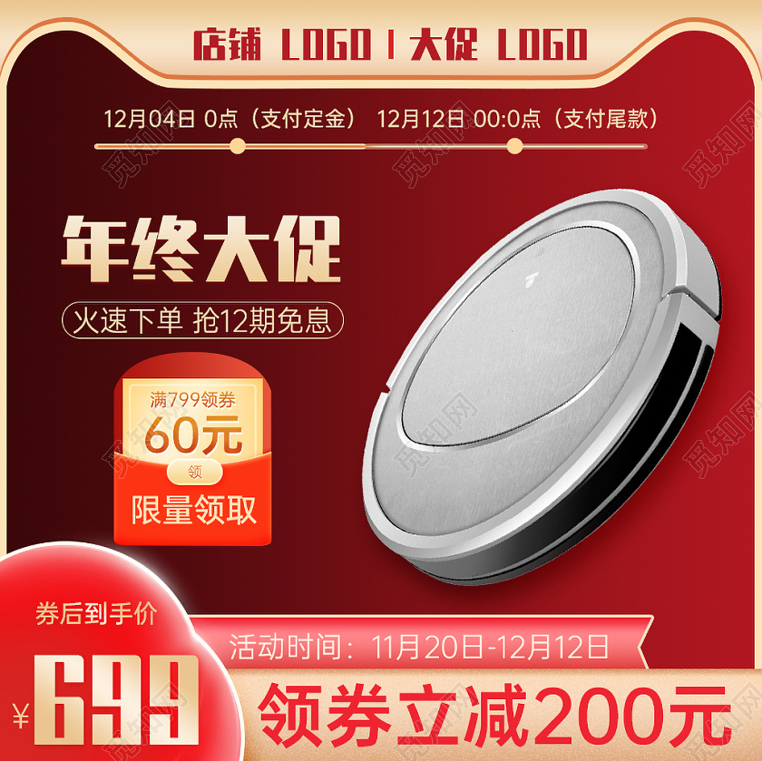红色年终大促促销智能吸尘器双十二电商主图双十二主图