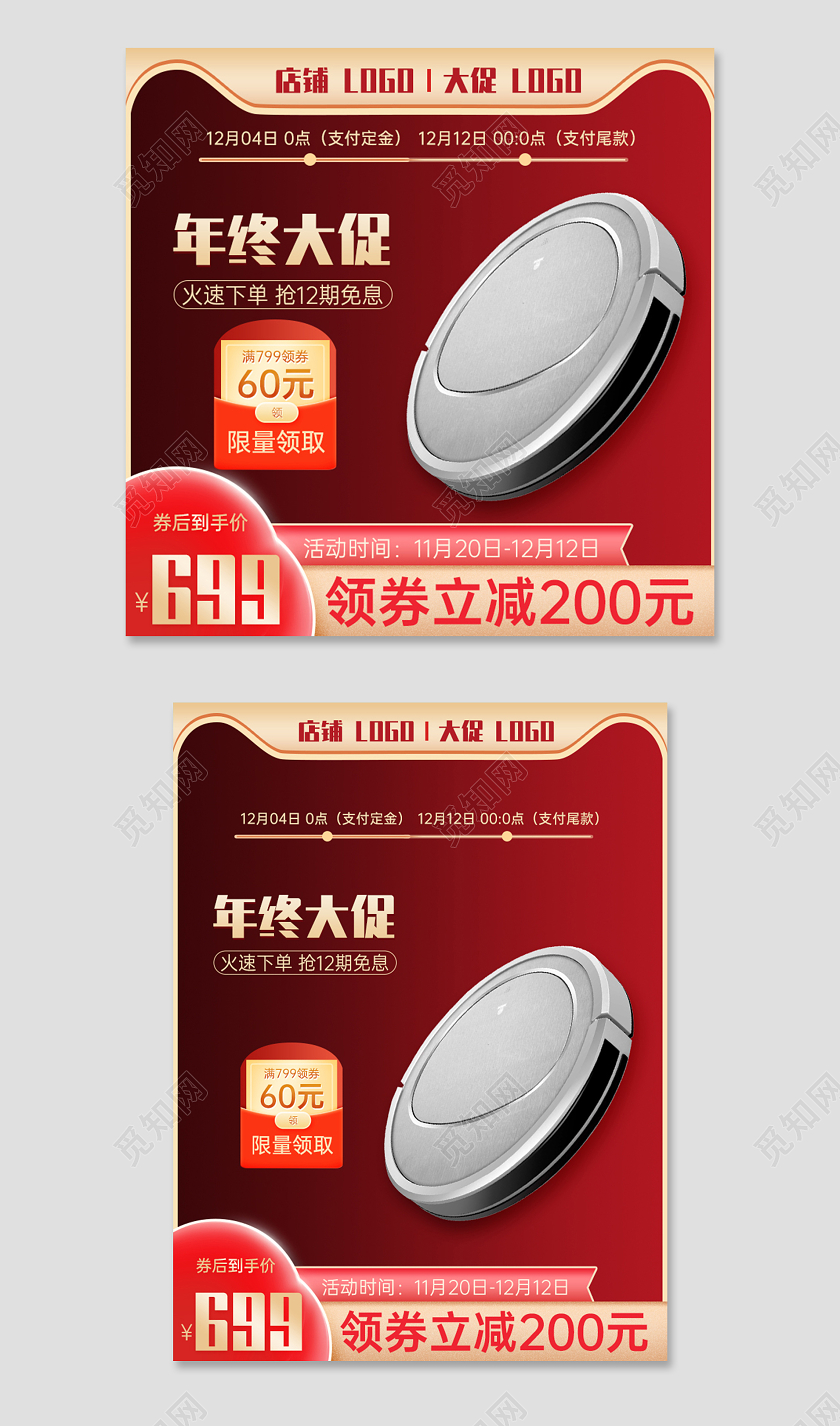 红色年终大促促销智能吸尘器双十二电商主图双十二主图