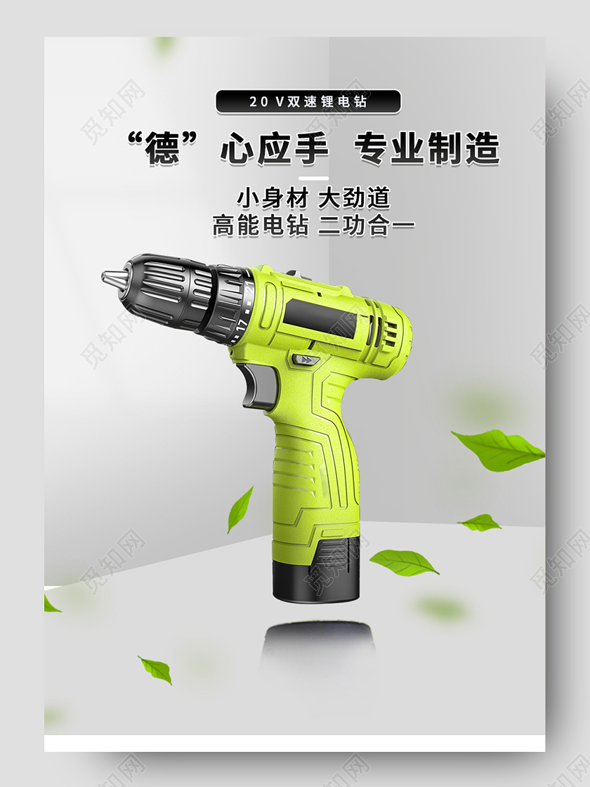 1688浅色背景简约风格五金出售销售电钻五金详情页