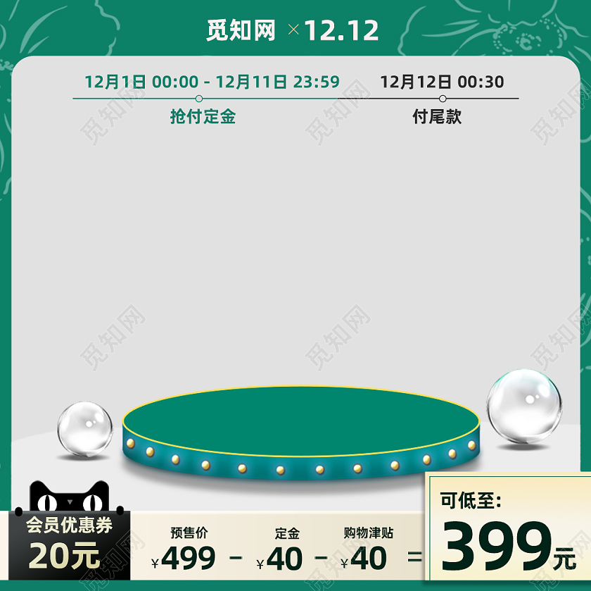 墨绿色简约大方年度盛典付尾款双十二主图