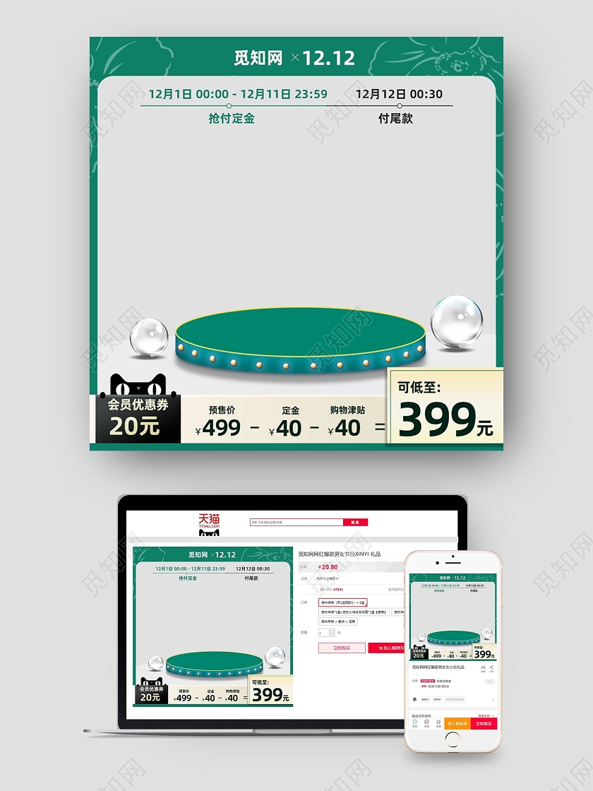 墨绿色简约大方年度盛典付尾款双十二主图