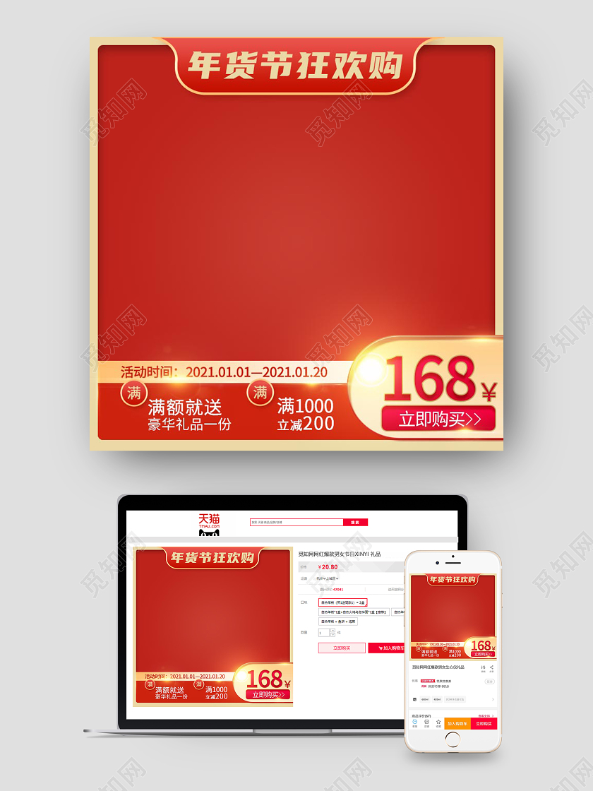 红色金色简约年货节狂欢购主图年货节主图