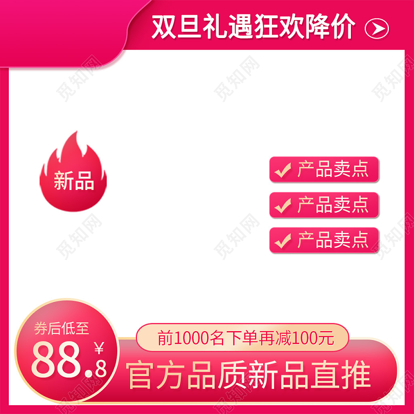 粉色大气双旦礼遇狂欢降价主图双旦主图