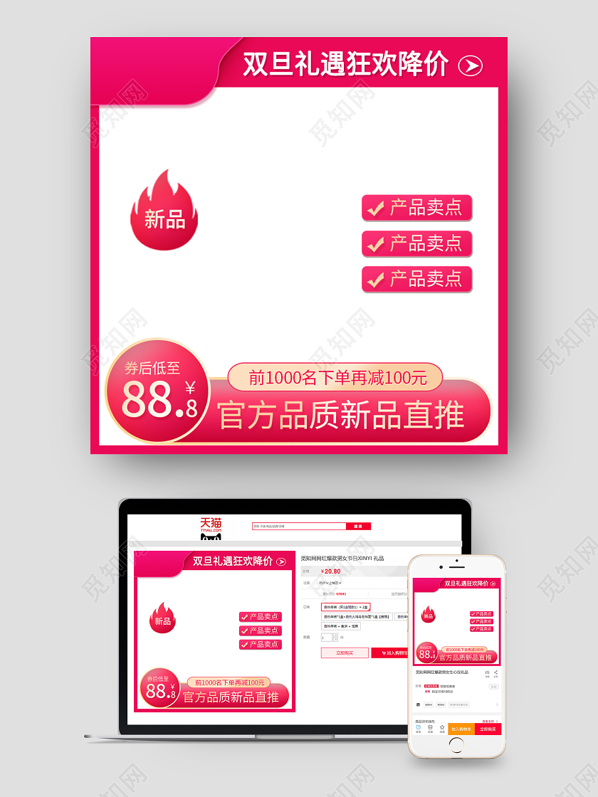 粉色大气双旦礼遇狂欢降价主图双旦主图