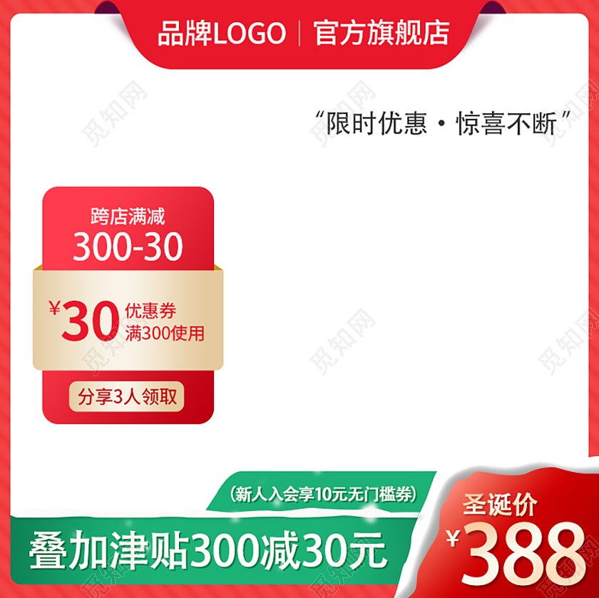 红色简约大气叠加津贴满减主图圣诞主图