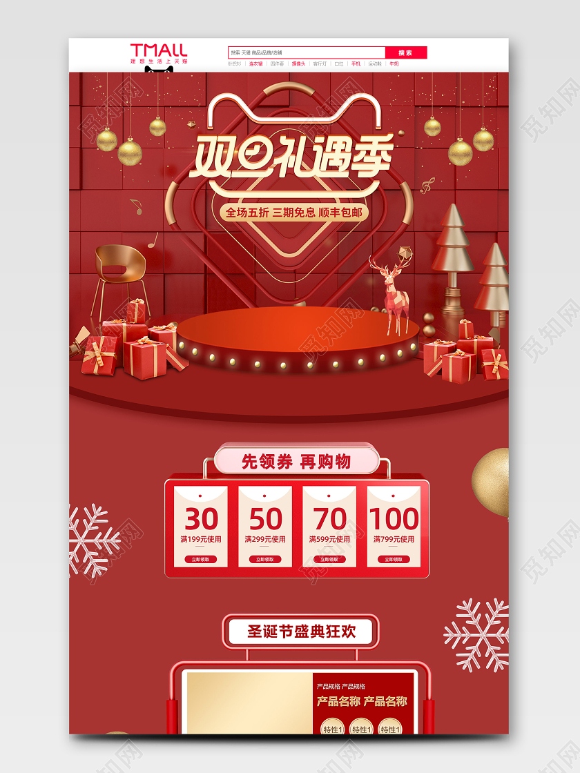 红色c4d圣诞节圣诞元旦双旦促销大促活动首页