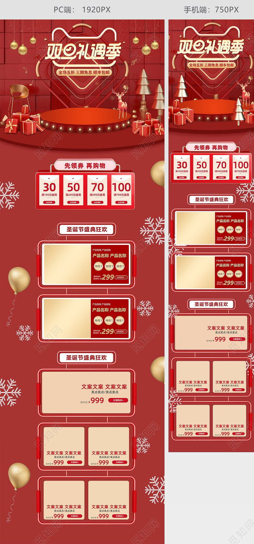 红色c4d圣诞节圣诞元旦双旦促销大促活动首页
