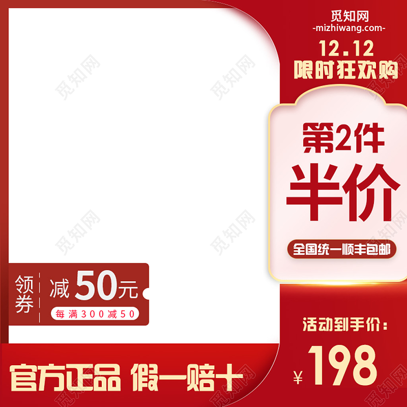 红色双十二限时狂欢主图直通车双十二主图