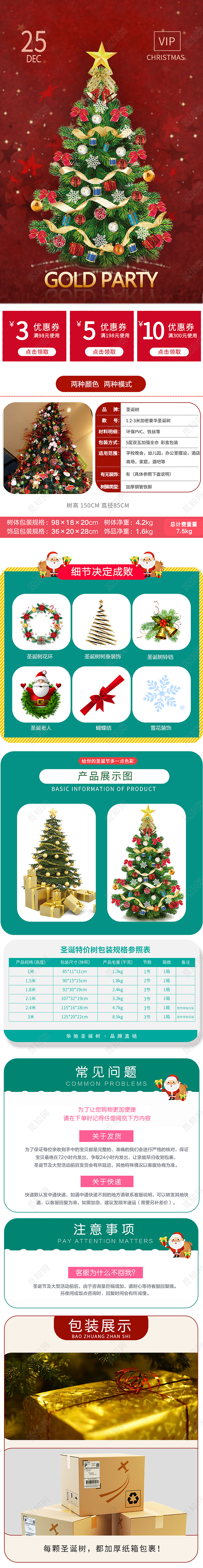 红色大气喜庆圣诞树派对圣诞节活动圣诞树圣诞详情页