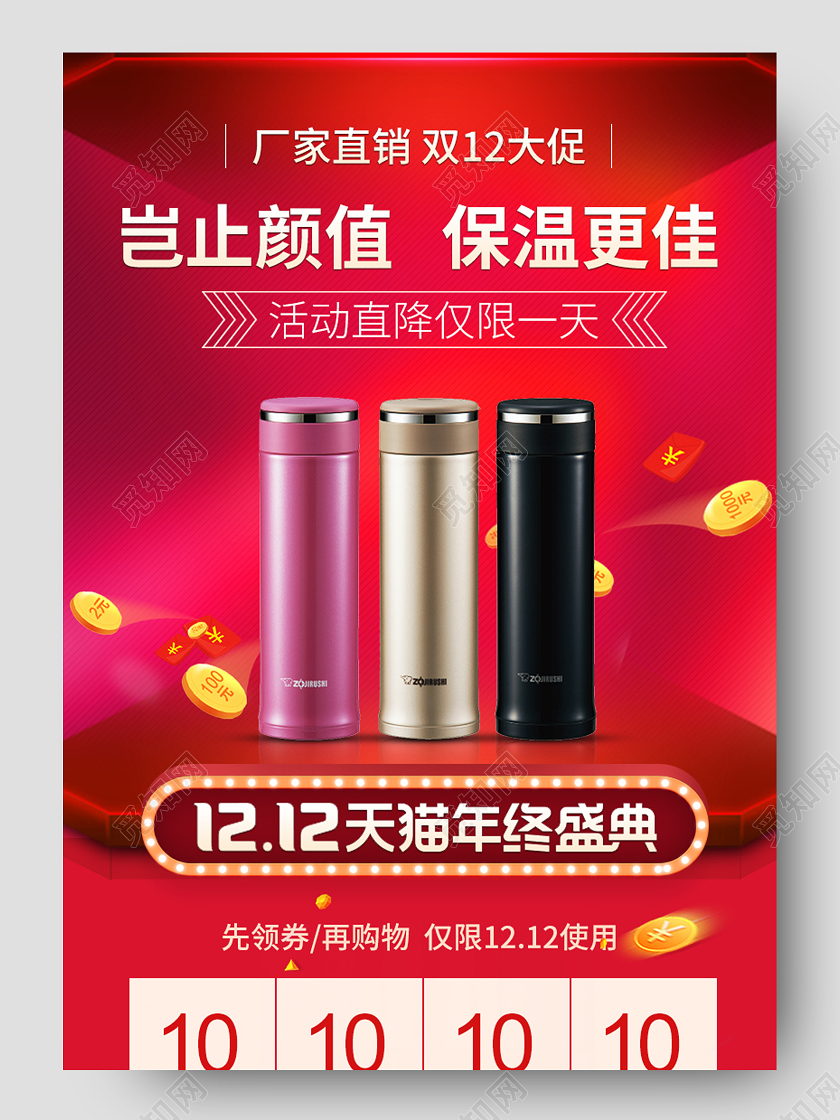 红色喜庆百货双12双十二详情关联模版保温杯年终大促详情