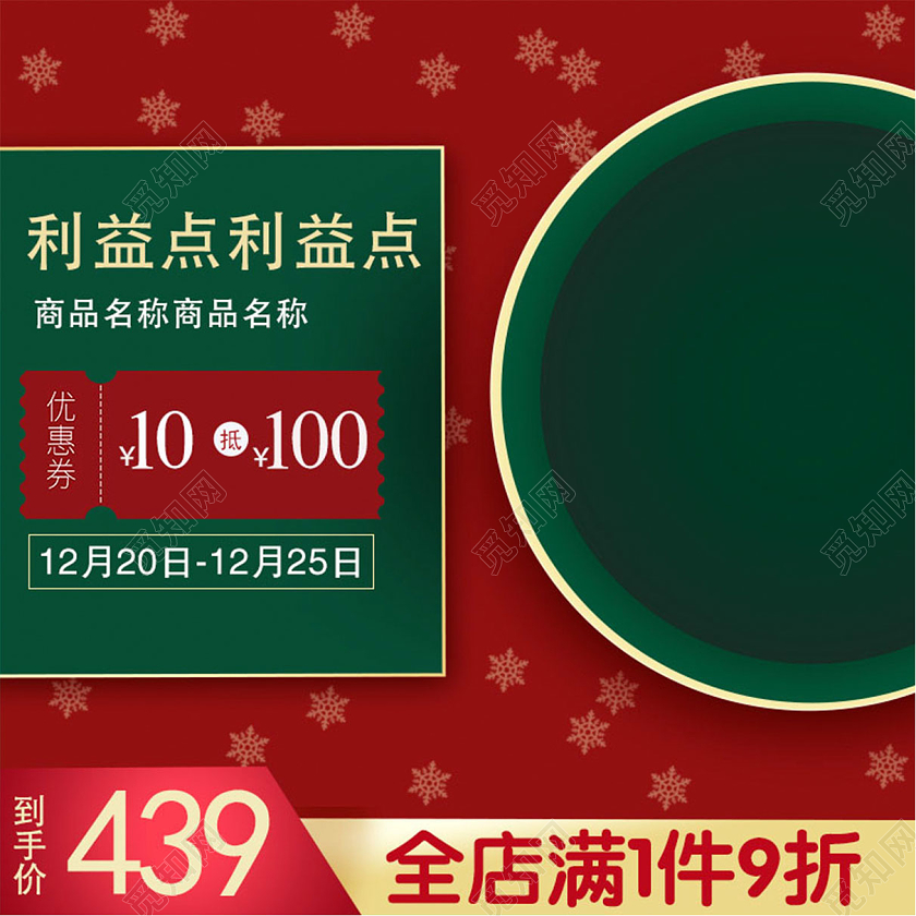 红色扁平圣诞促销圣诞节主图