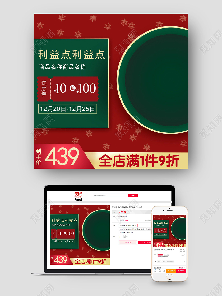 红色扁平圣诞促销圣诞节主图