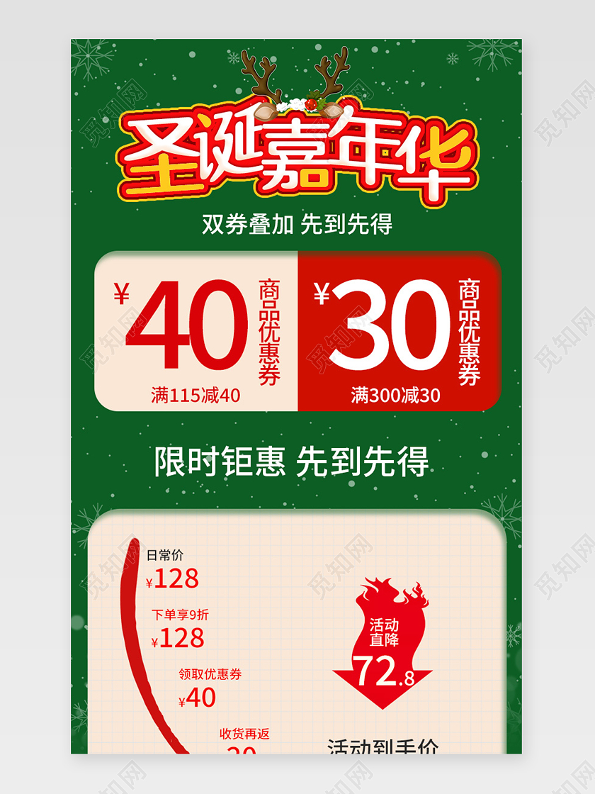 绿色圣诞嘉年华促销关联页圣诞关联详情页