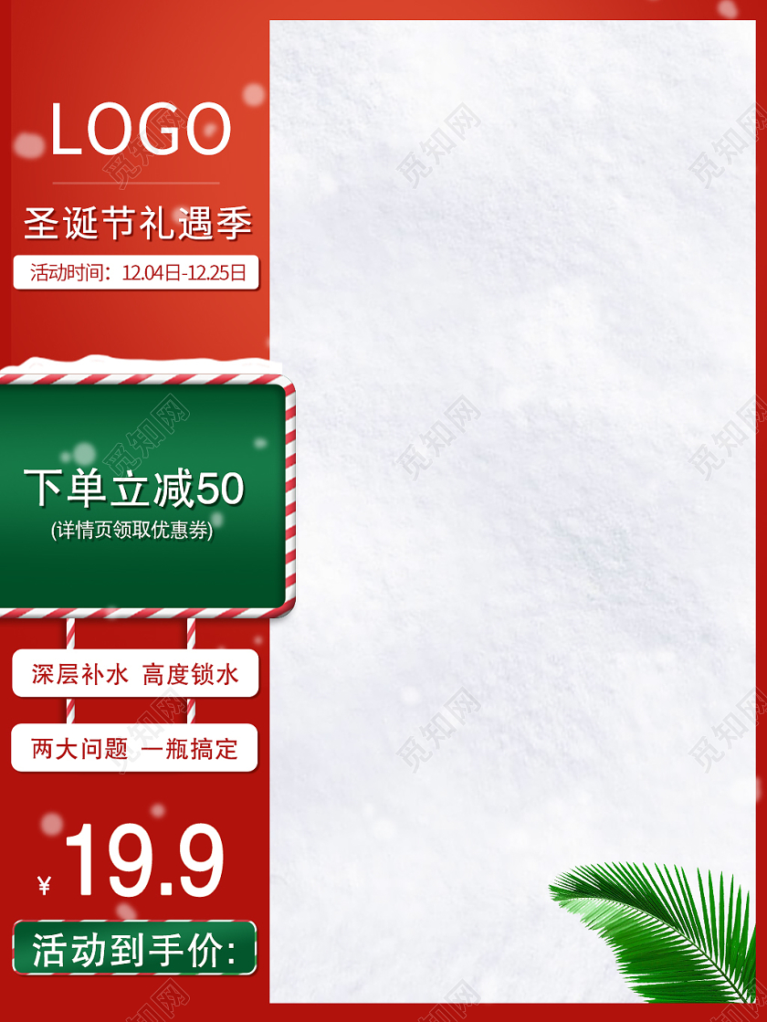 红色大气简约圣诞节礼遇季主图圣诞主图