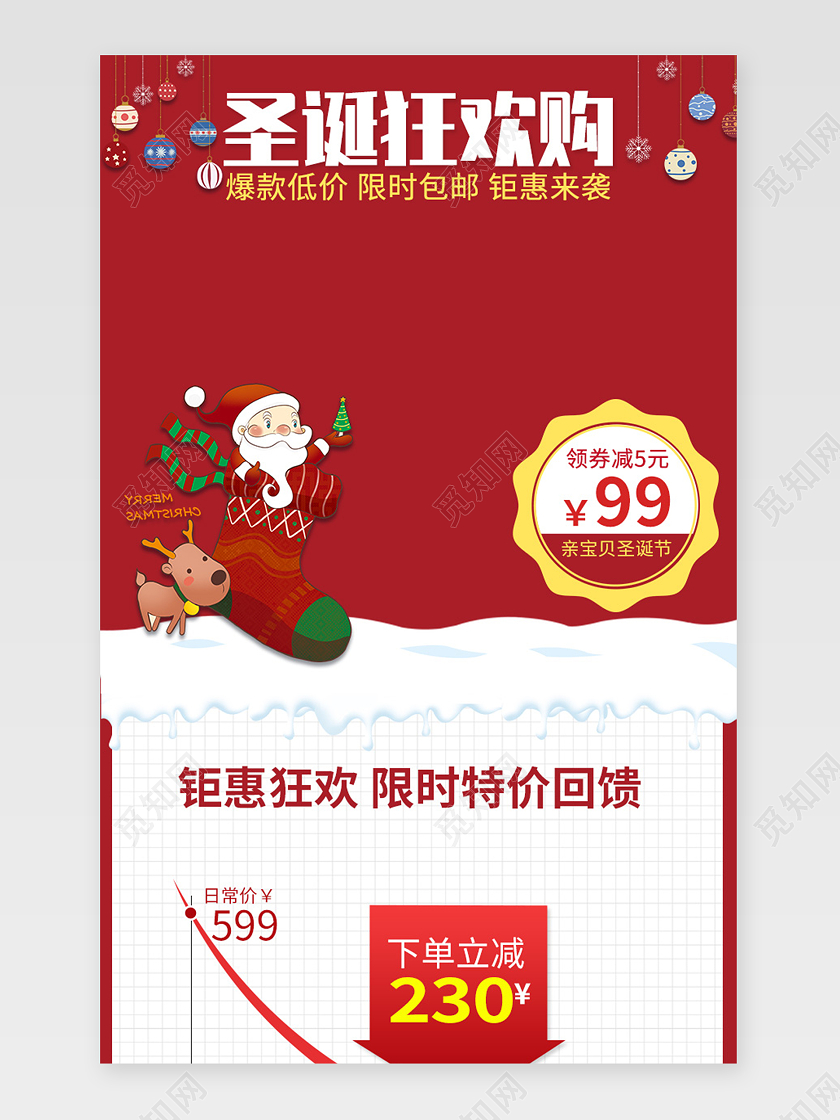 红色圣诞老人节日活动促销关联页圣诞关联详情页