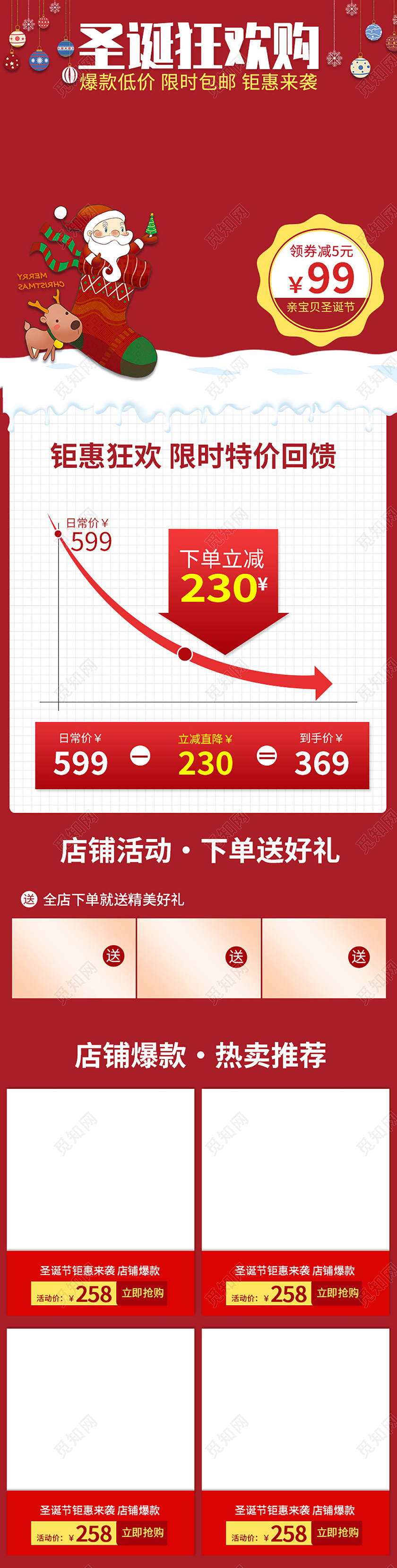 红色圣诞老人节日活动促销关联页圣诞关联详情页