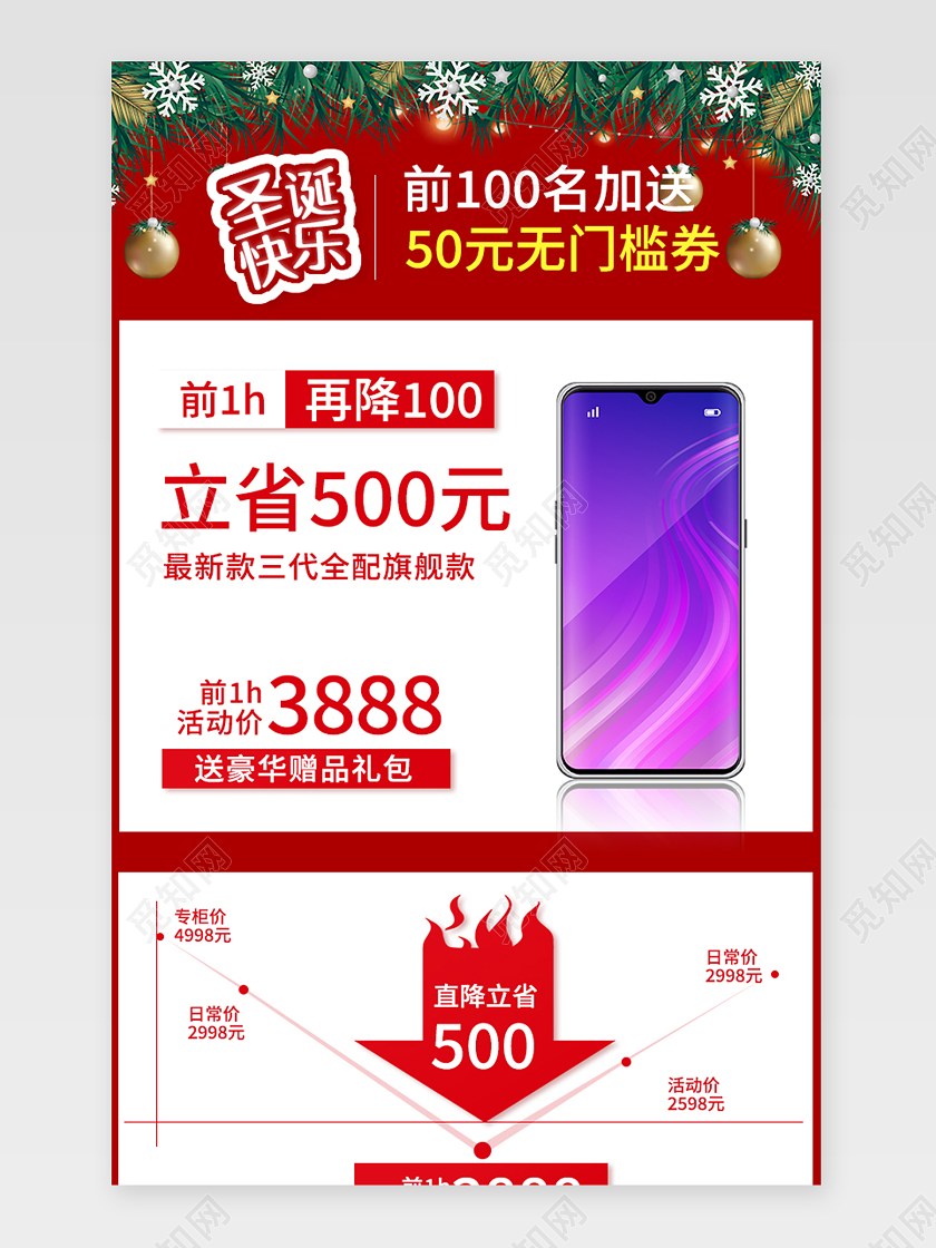 红色圣诞节手机活动促销关联页圣诞关联详情页