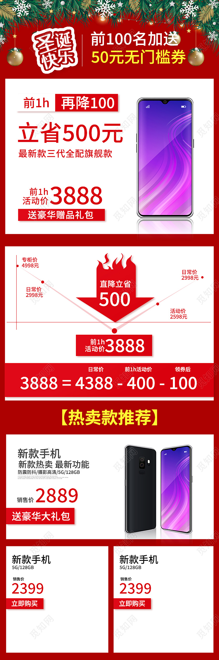 红色圣诞节手机活动促销关联页圣诞关联详情页