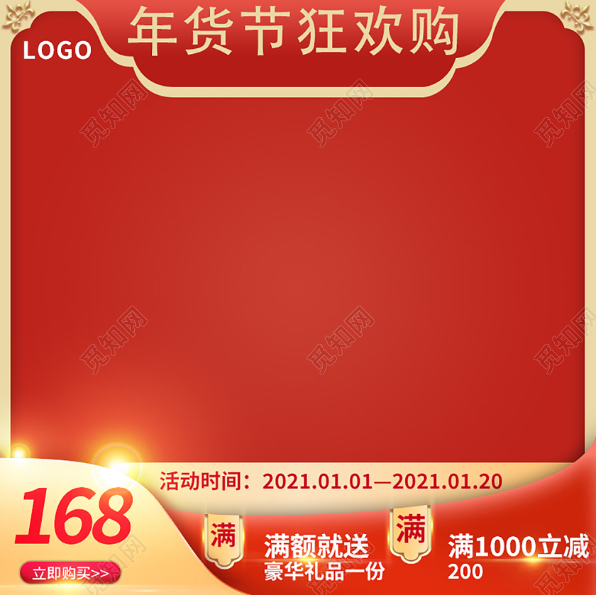 红色国风年货节狂欢购促销主图年货节主图