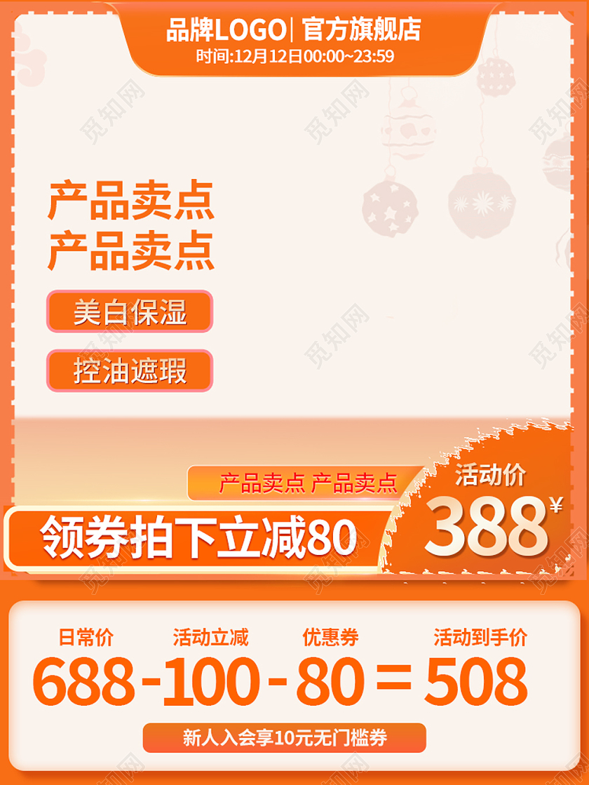 橘色电商双十二大促立减优惠活动化妆品双十二主图