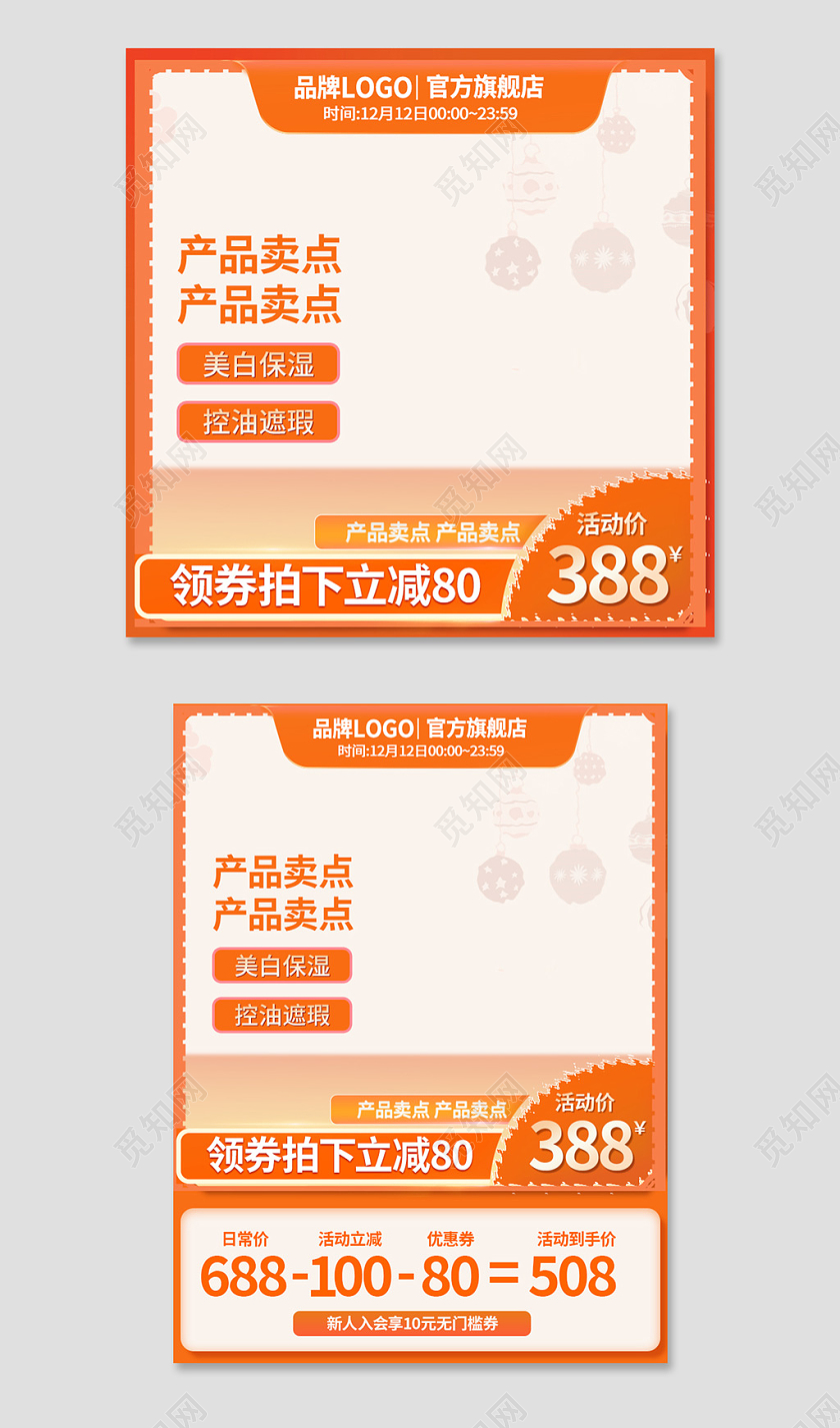 橘色电商双十二大促立减优惠活动化妆品双十二主图