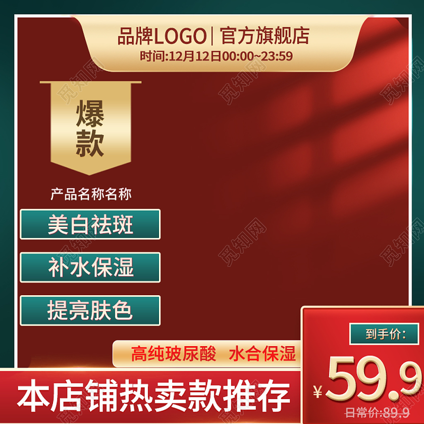 中国风古典风格电商双十二大促爆款推荐活动主图双十二主图