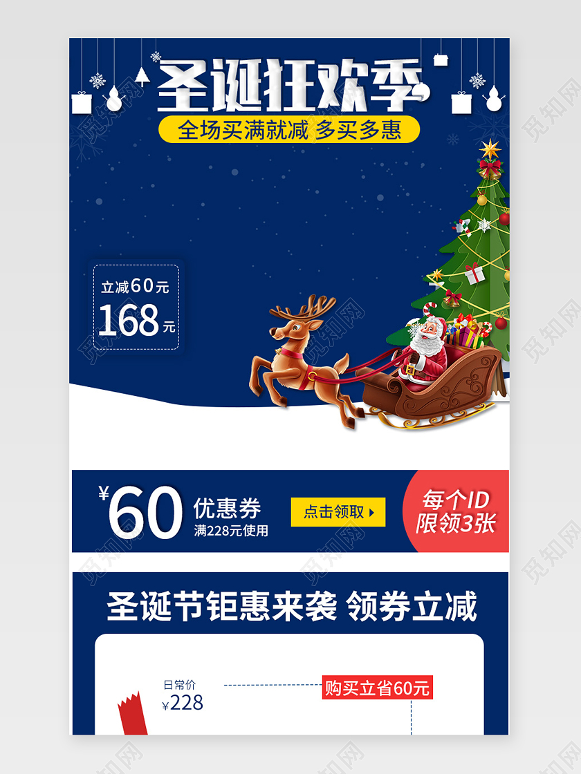 蓝色圣诞节日圣诞狂欢夜圣诞关联详情页