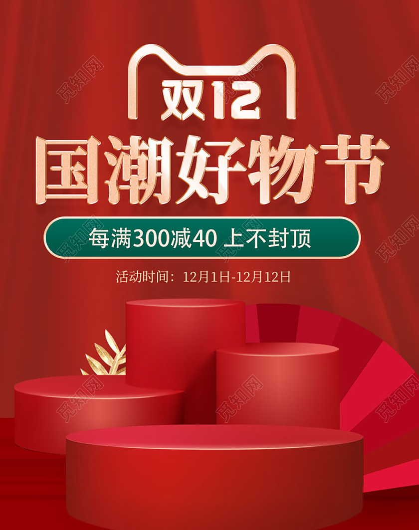 红色中国风国潮好货双十二双12海报bannerpc端双十二海报banner