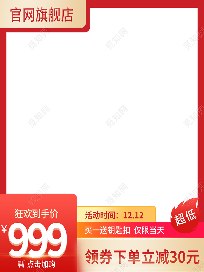 红色简约电商双十二狂欢活动立减大促活动主图双十二主图