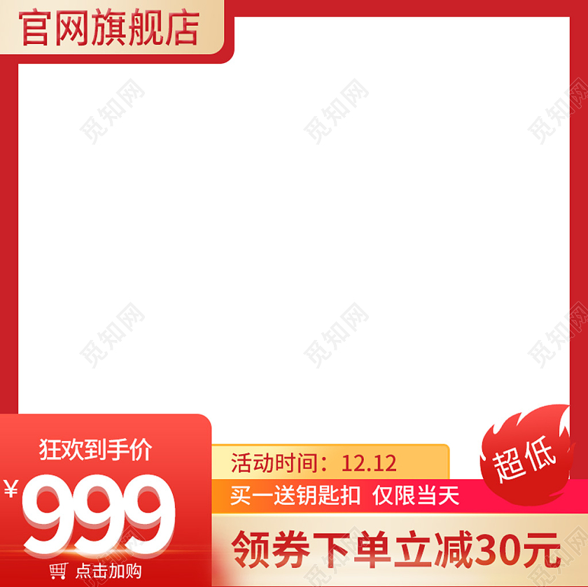 红色简约电商双十二狂欢活动立减大促活动主图双十二主图