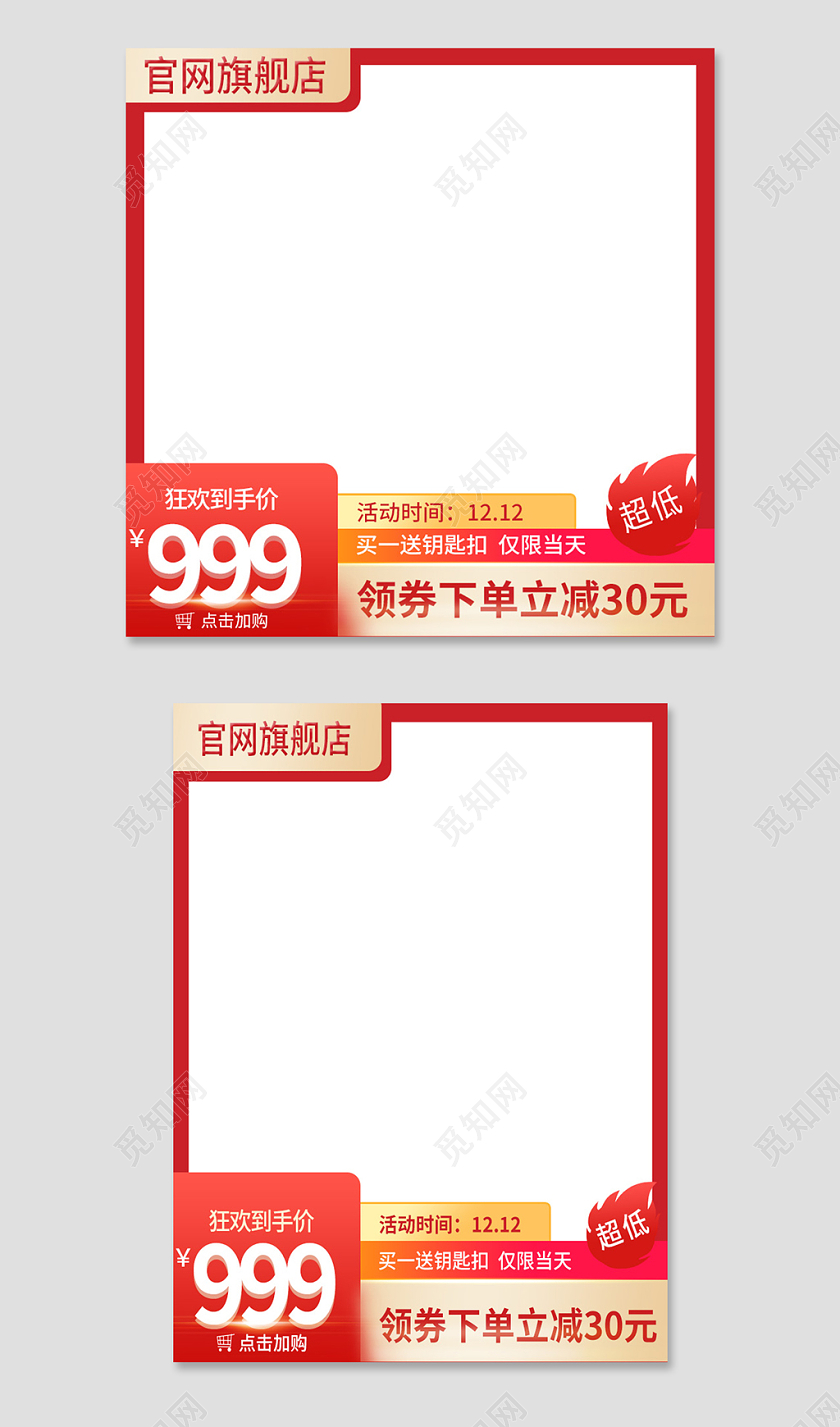 红色简约电商双十二狂欢活动立减大促活动主图双十二主图
