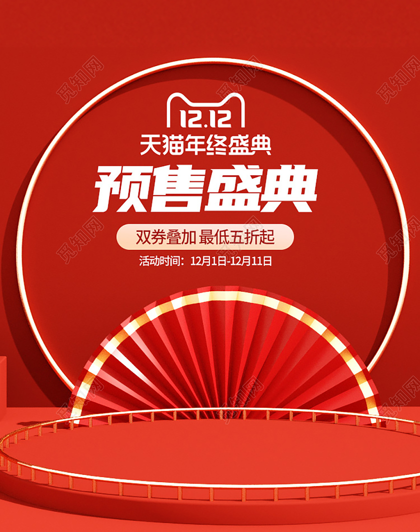 红色中国风双12海报C4D海报banner双十二庆典双十二海报banner
