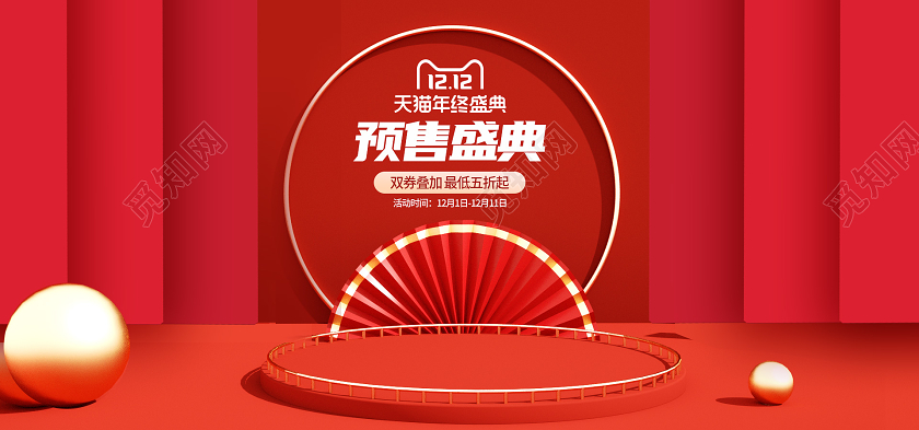 红色中国风双12海报C4D海报banner双十二庆典双十二海报banner