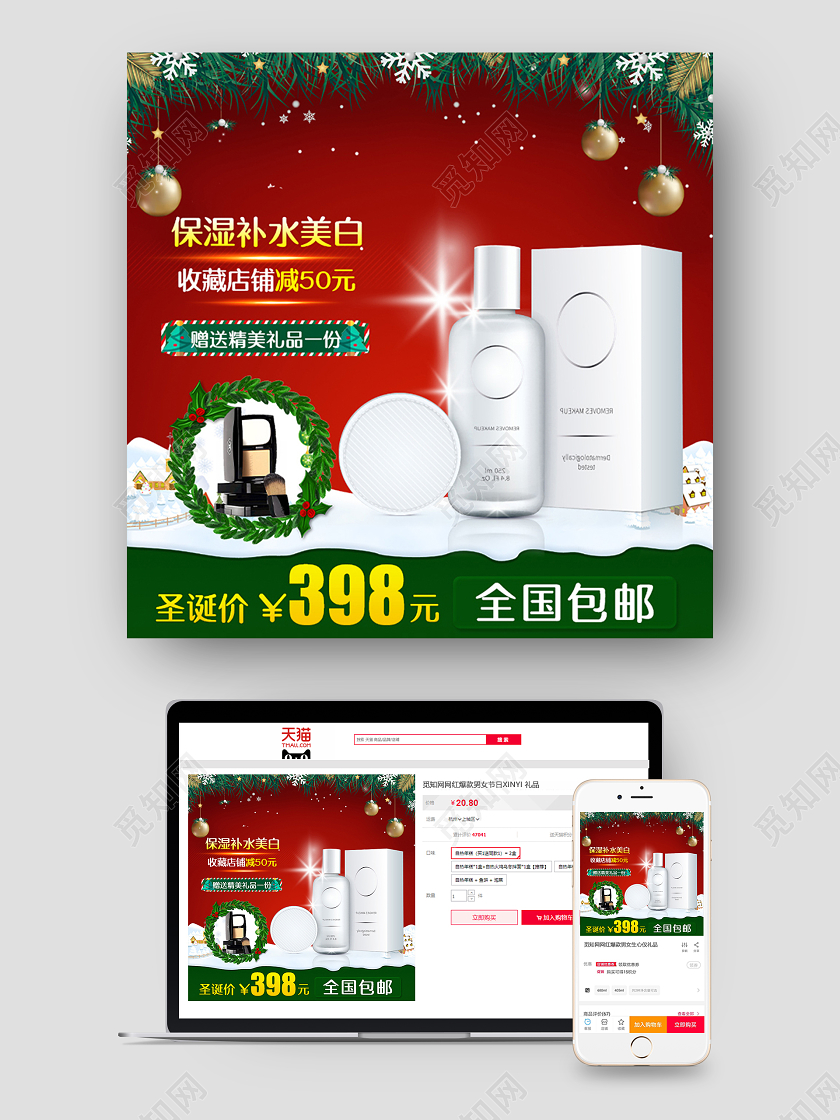 红色简约风格美妆类通用化妆品护肤品圣诞节保湿补水主图直通车圣诞主图