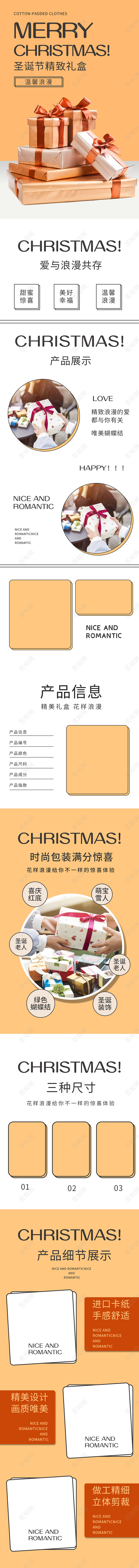 简约橘黄色圣诞节精致礼盒详情页圣诞详情页