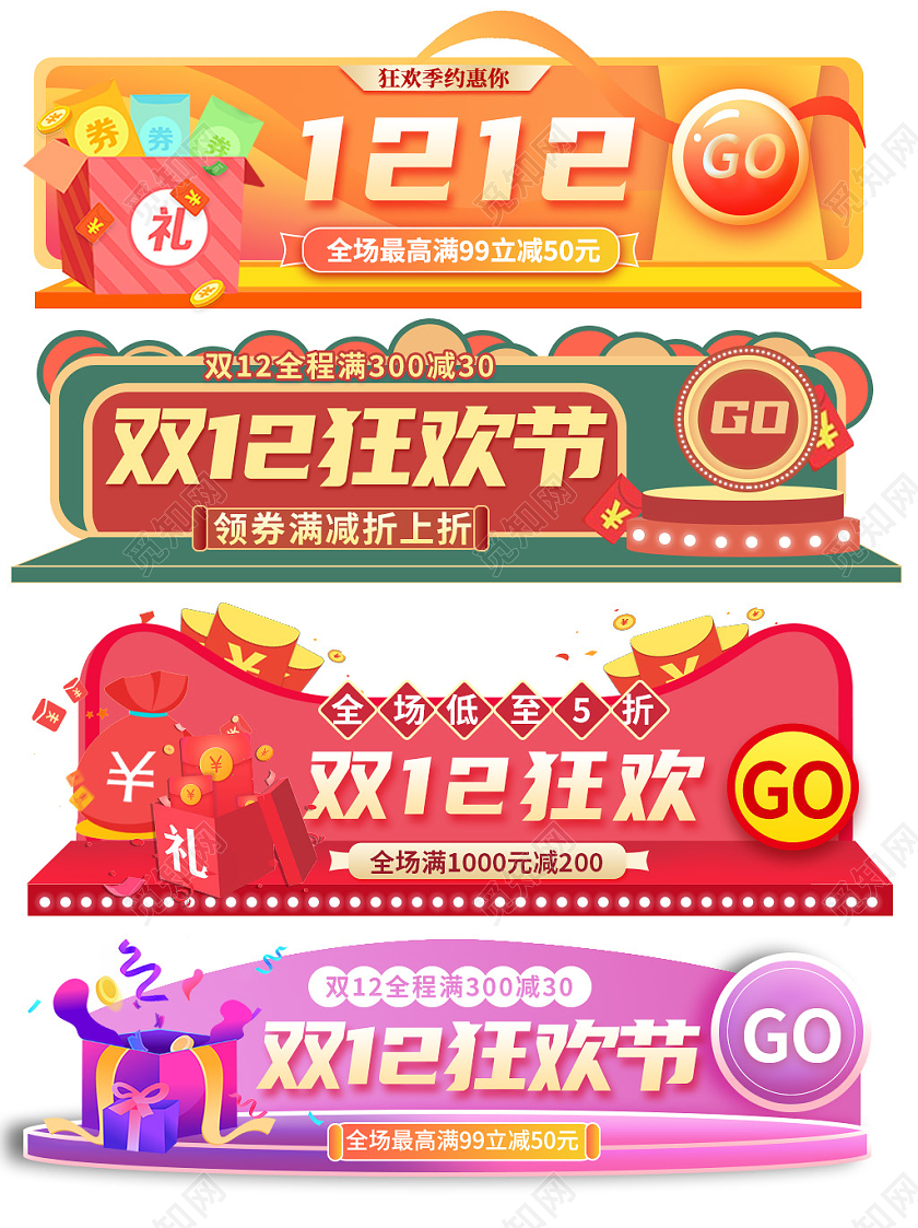 红色卡通双十二狂欢节优惠活动胶囊banner双十二胶囊banner