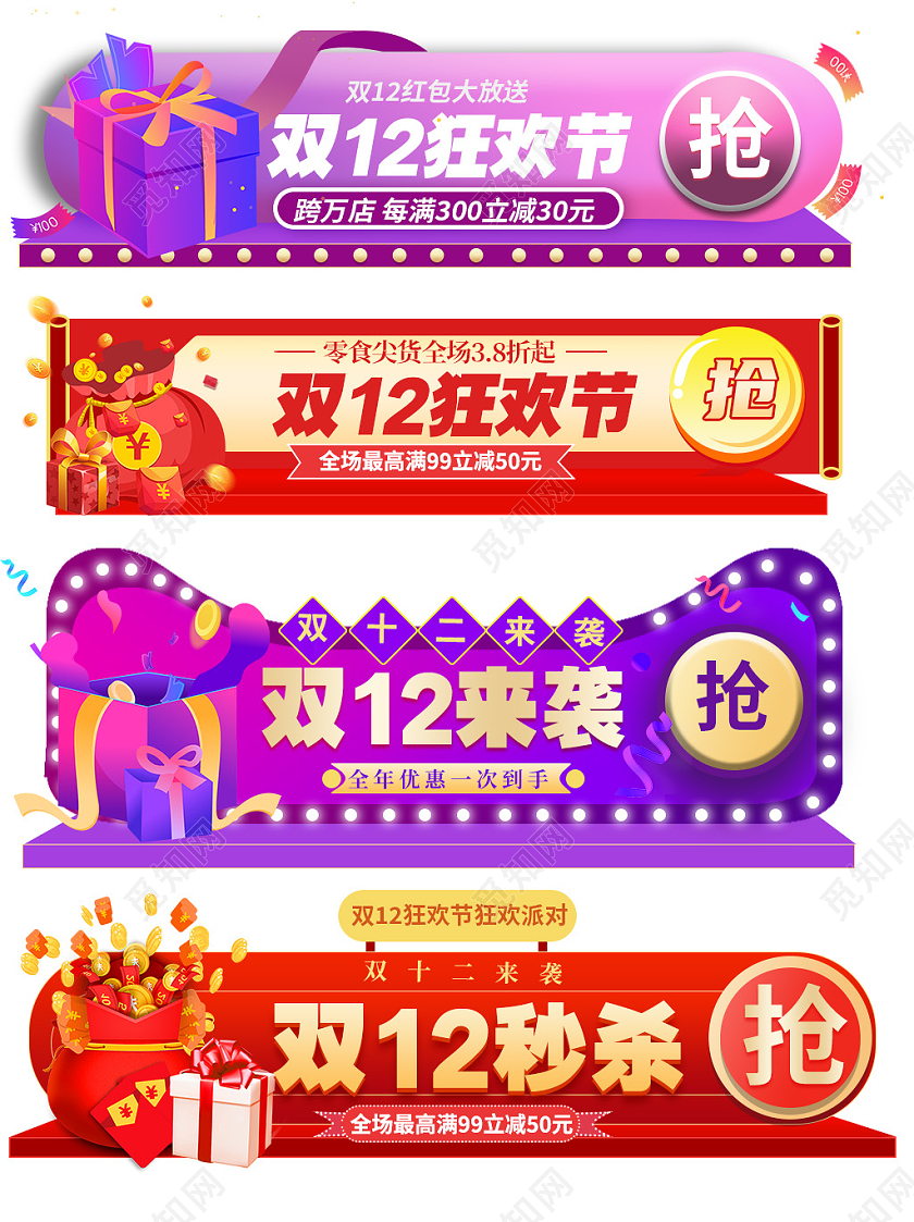 蓝紫色卡通双十二狂欢节优惠活动胶囊banner标签双十二胶囊banner