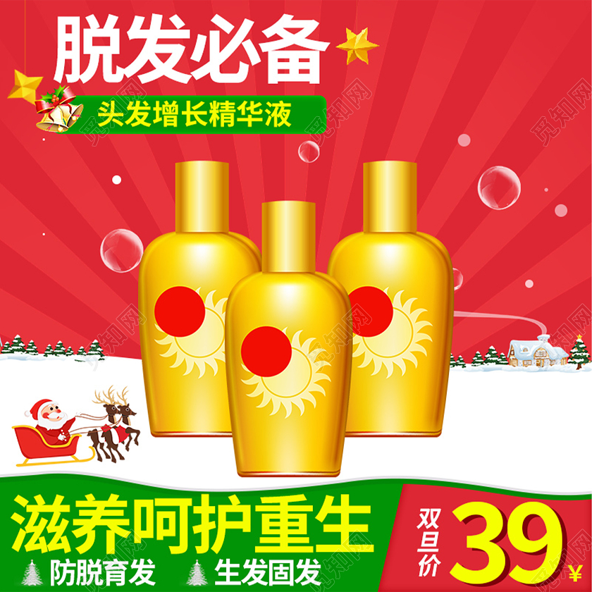 红色时尚大气圣诞节头发增长精华液电商店铺活动主图直通车圣诞主图