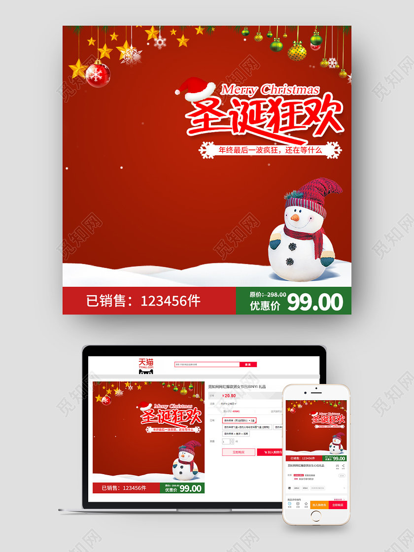 红色时尚喜庆圣诞节电商店铺活动主图直通车圣诞主图