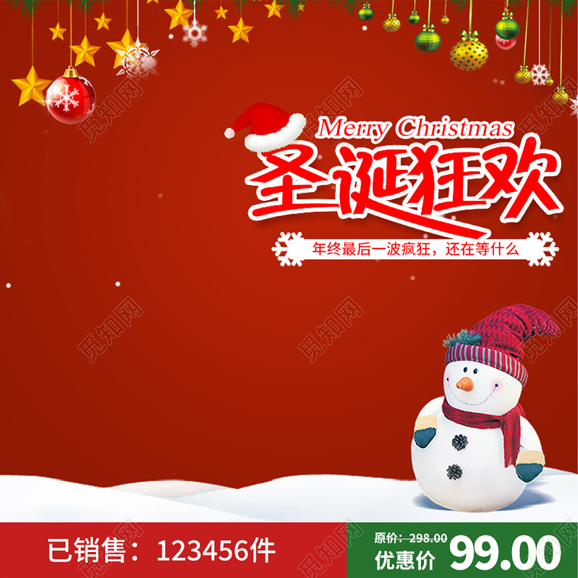 红色时尚喜庆圣诞节电商店铺活动主图直通车圣诞主图