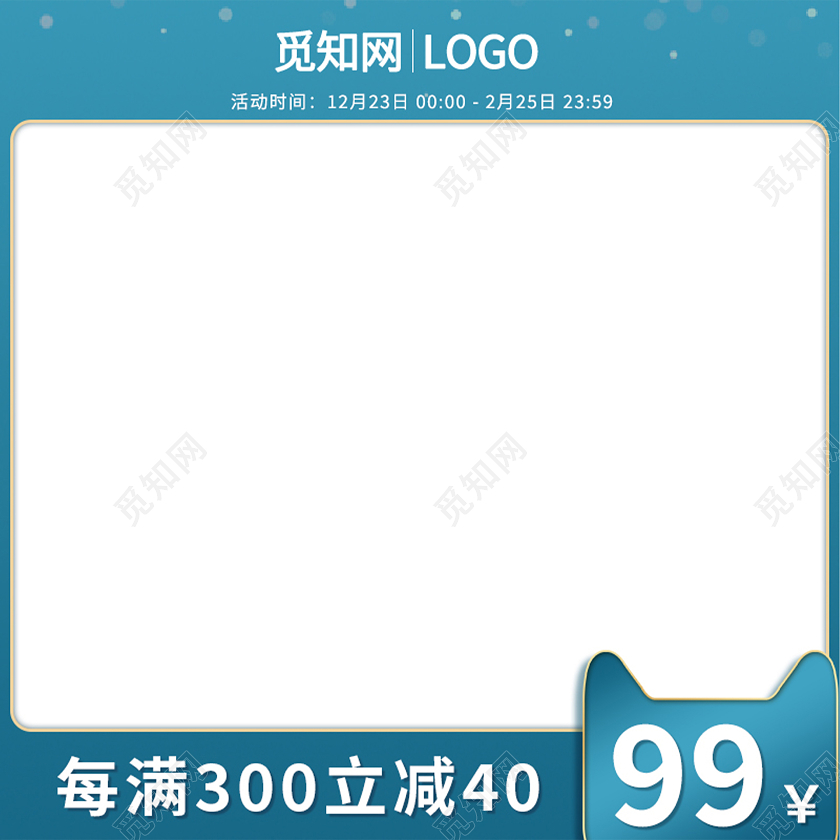蓝色简约时尚双旦礼遇圣诞元旦电商店铺主图直通车圣诞主图