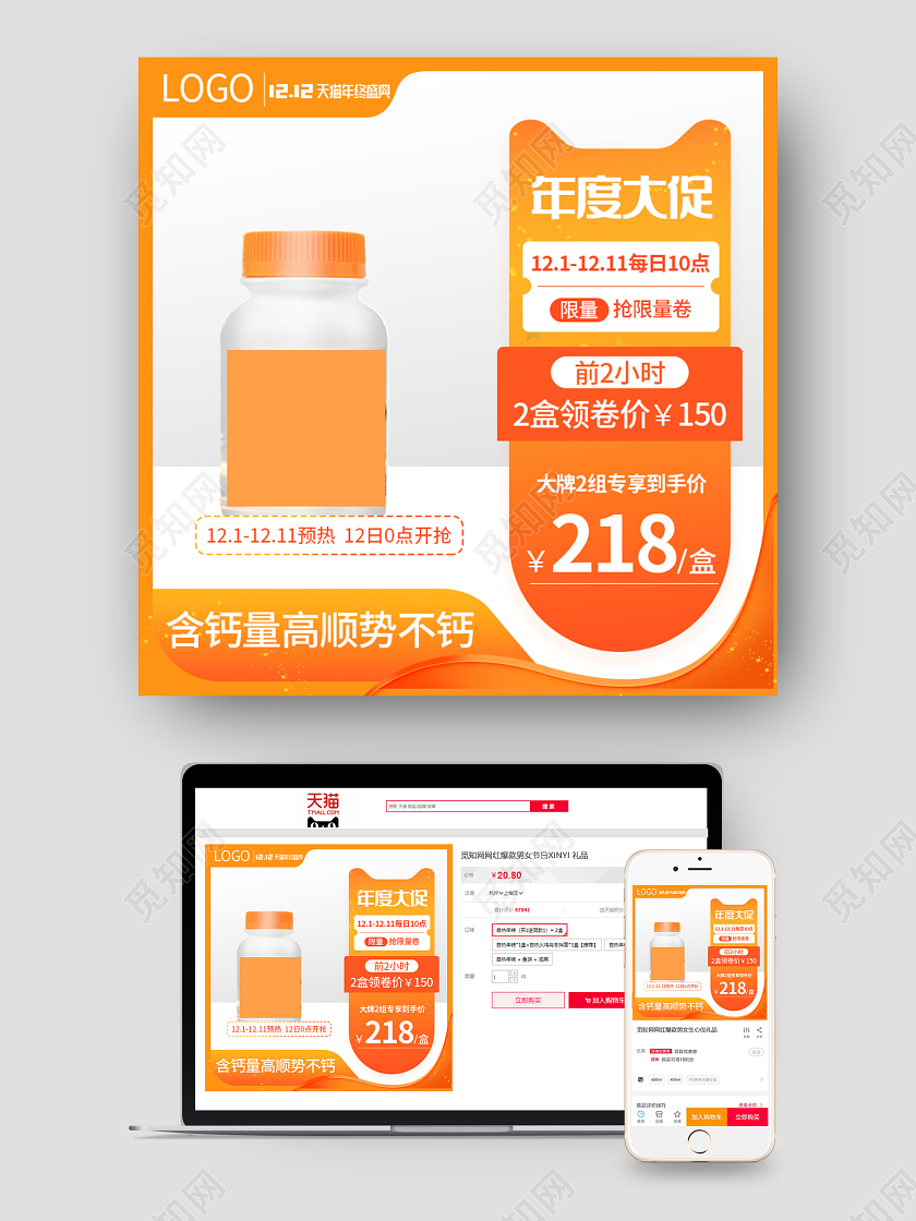黄色双十二药品保健品促销主图直通车双十二主图