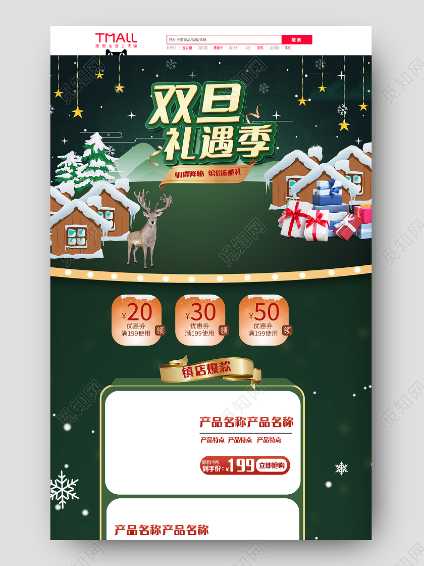 绿色简约大气立体双旦礼遇季双旦首页