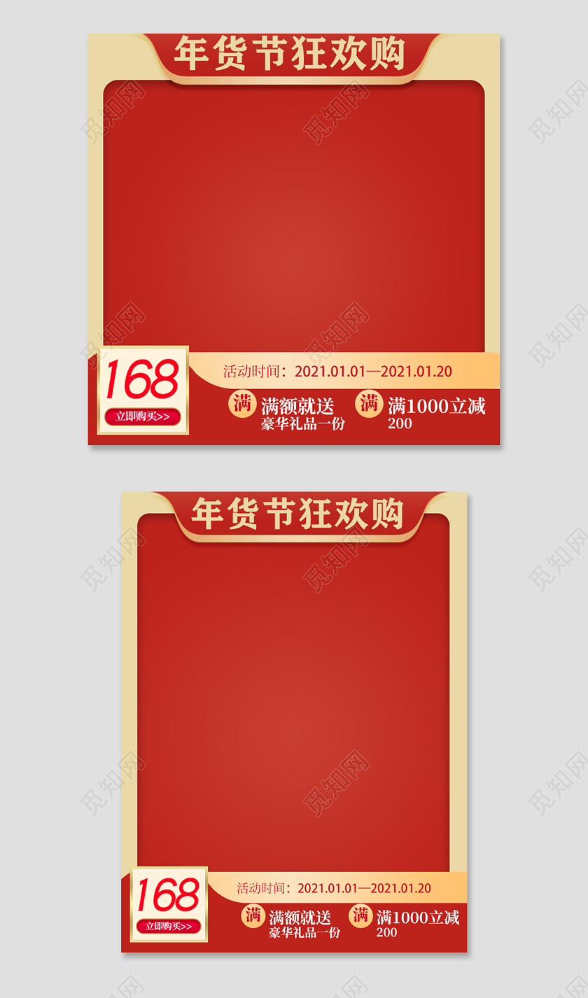 红色简约年货节狂欢购年货节购物主图