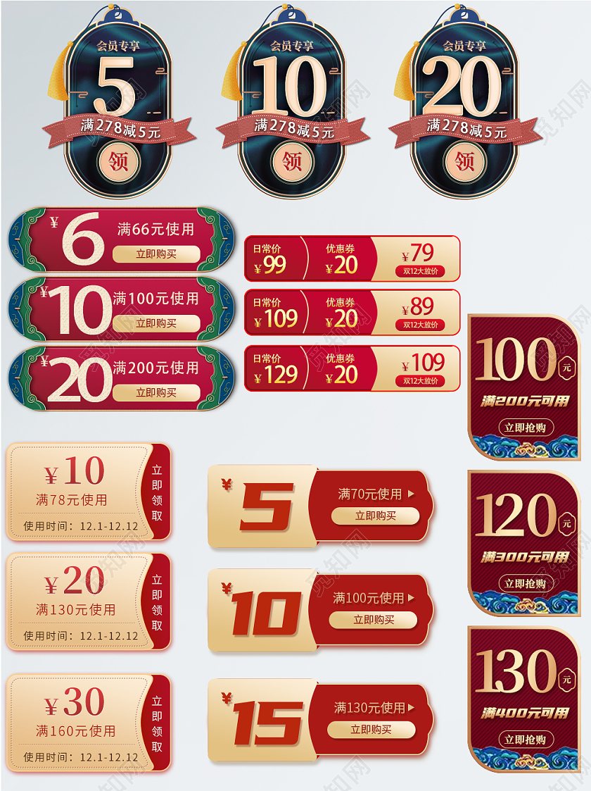 红色蓝色中国风优惠券促销标签双十二元素主图标签