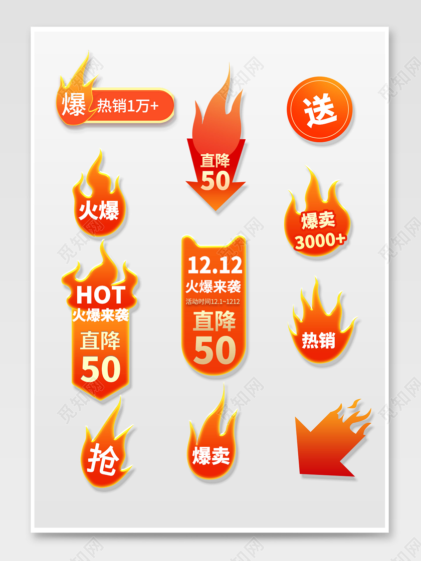 红色扁平狂欢促销标签元素主图主图标签