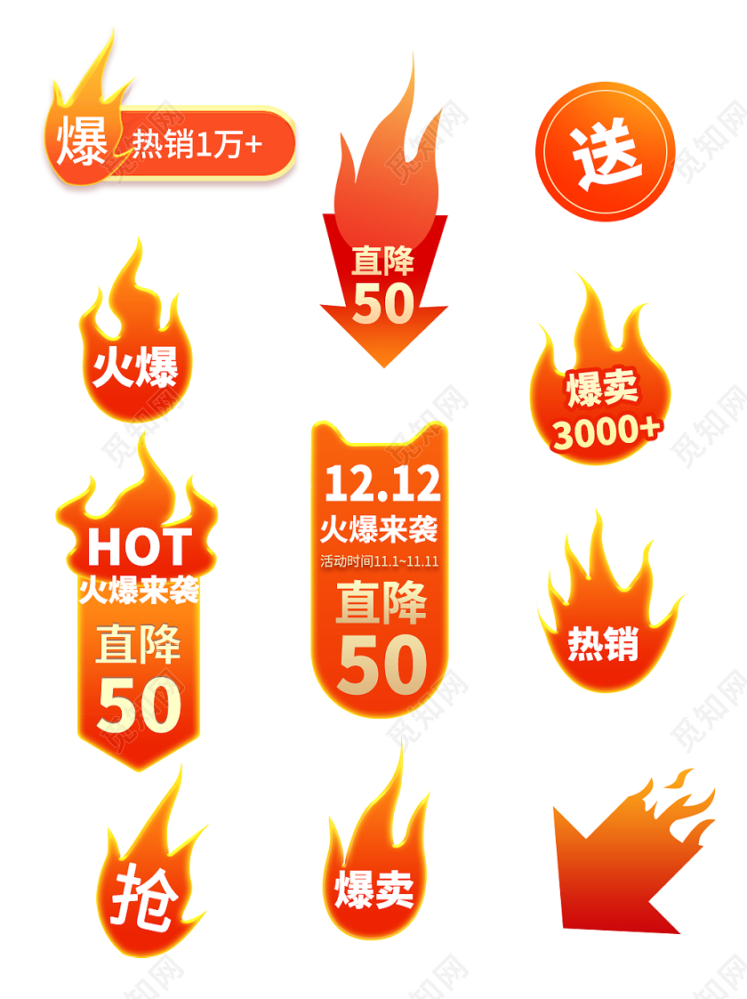 红色扁平狂欢促销标签元素主图主图标签