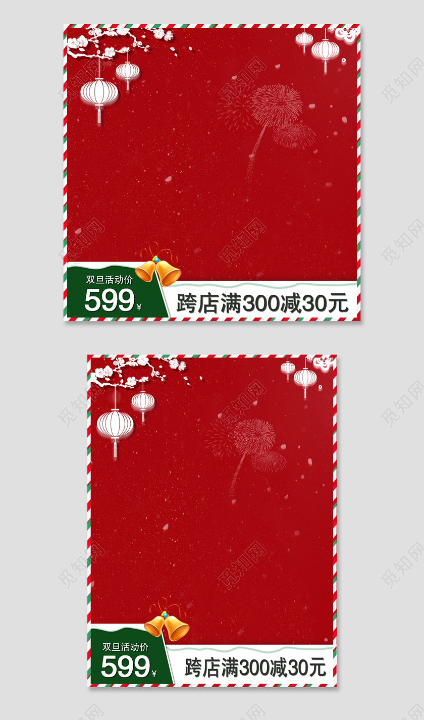 元旦主图红色大气中国风产品双旦活动价主图圣诞主图