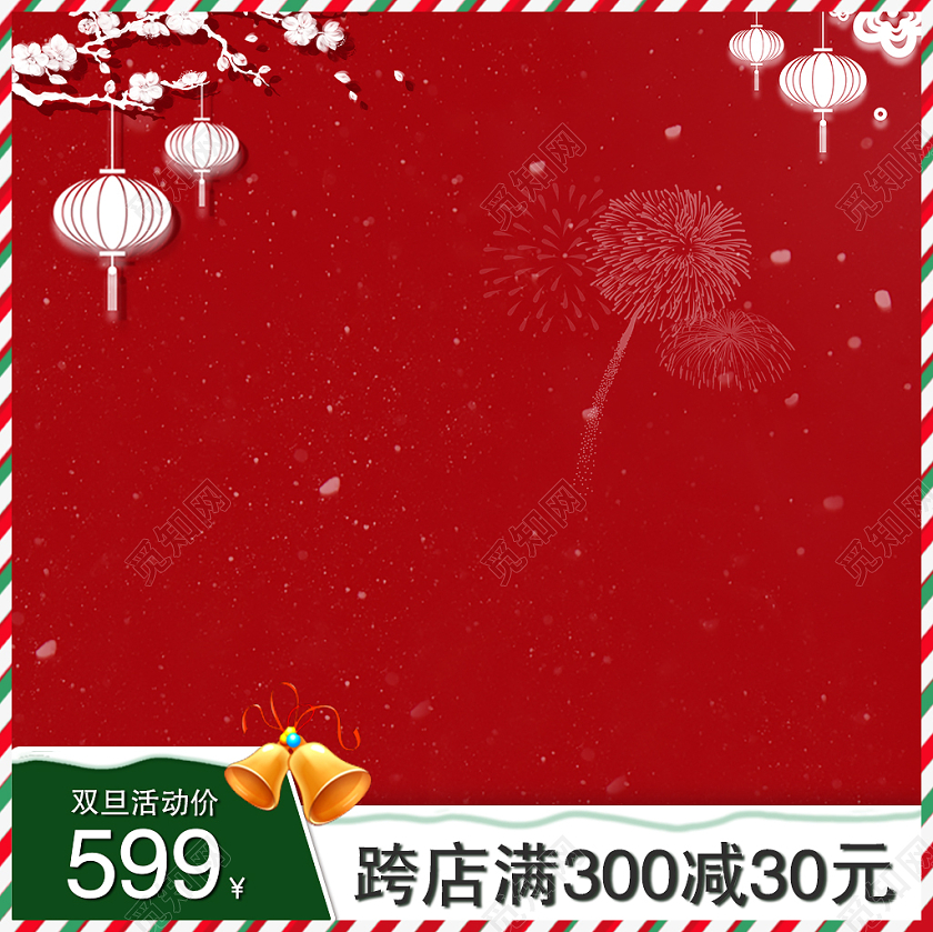元旦主图红色大气中国风产品双旦活动价主图圣诞主图